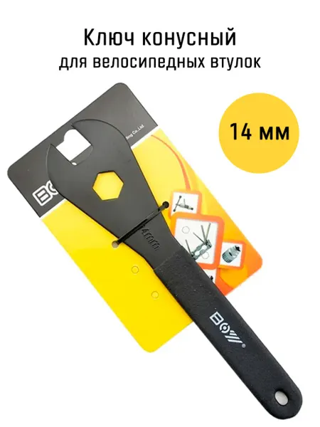 Ключ конусный 14мм стальной ручка прорезинена