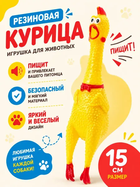 Ah-Pet Игрушка пищащая для собак "Орущая Курица" 16 см