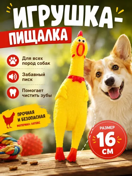 Lavander shop Игрушка-пищалка орущая птица, 16 см