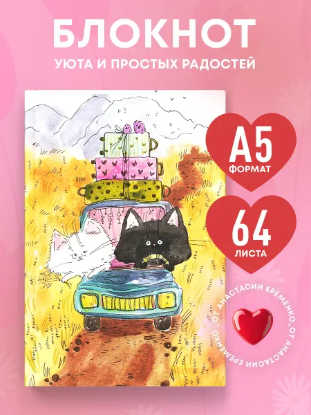 Эксмо Эстетичный блокнот с душой "Счастье в простом" (А5, линия)