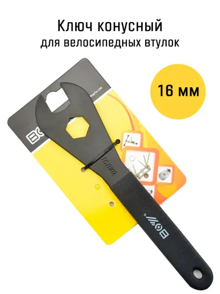 Ключ конусный 16мм стальной ручка прорезинена