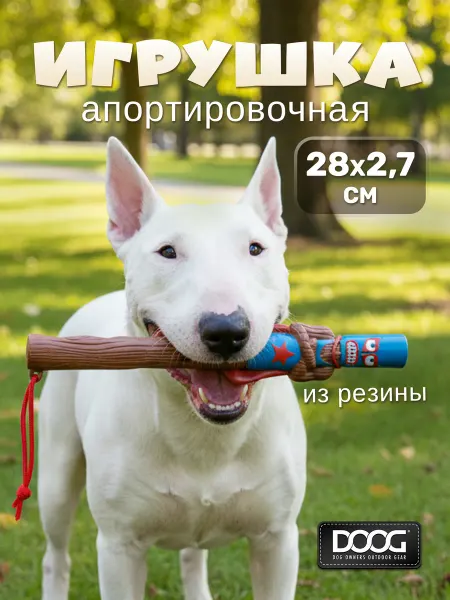 DOOG Игрушка для собак апортировочная "El Sticko", 2,7х28см