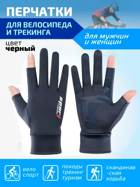 Перчатки для фитнеса Перчатки спортивные c 2 открытыми пальцами для велосипеда