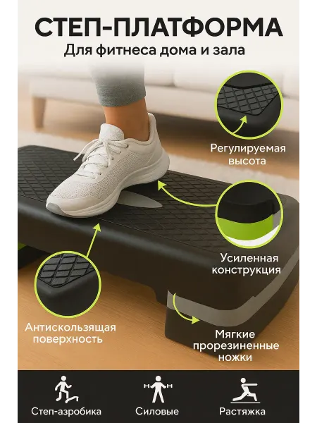 Степ платформа для фитнеса 2 уровня