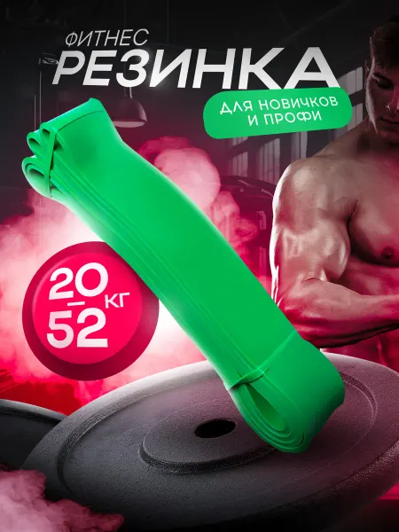 МК Союз Фитнес резинка 20-52кг