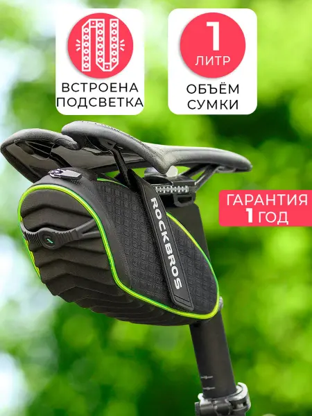 Rockbros Сумка для велосипеда под седло 21x9.5x9.5см с подсветкой