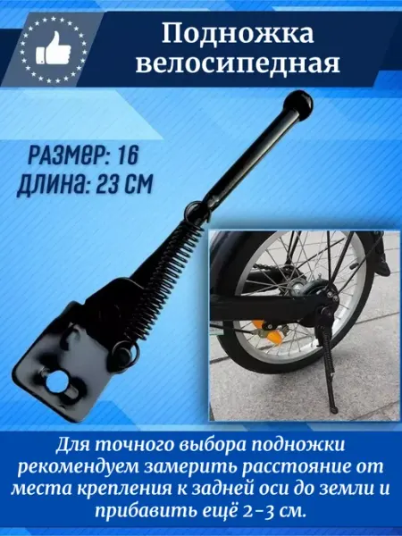 Yelenmarket Откидная металлическая велосипедная подножка 23 см