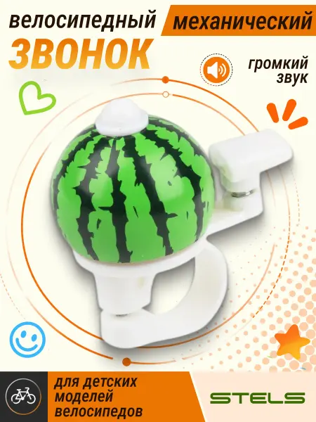 STELS Звонок велосипедный 25-13SY-02 сталь пластик Арбуз