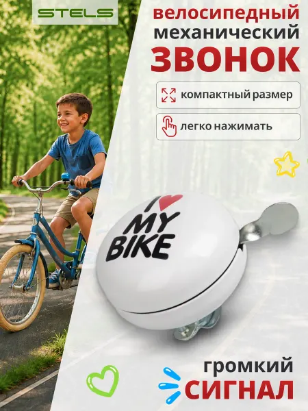 STELS Звонок для велосипеда 25-57D-27 сталь