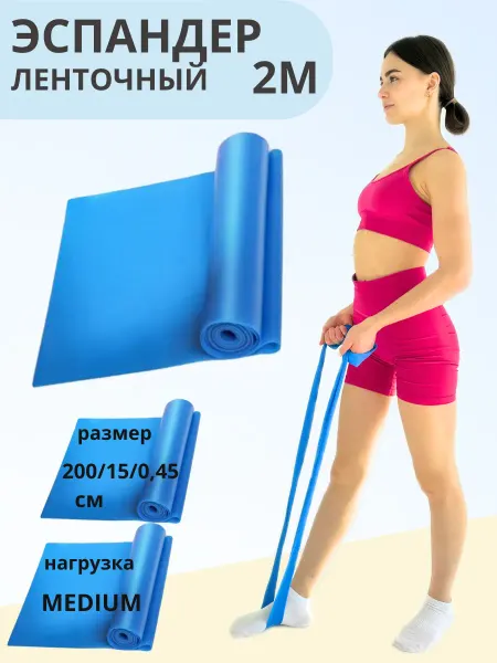 Резинка для фитнеса эластичная лента 2м