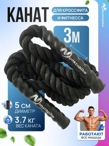 Канат для кроссфита спортивная скакалка утяжеленная, 3 м