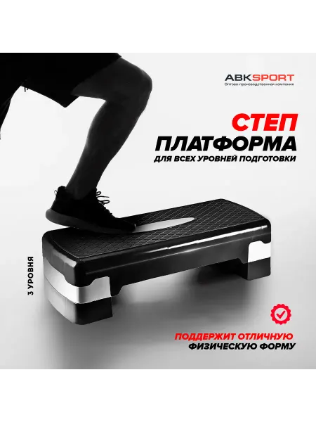 Степ платформа для фитнеса 3 уровня
