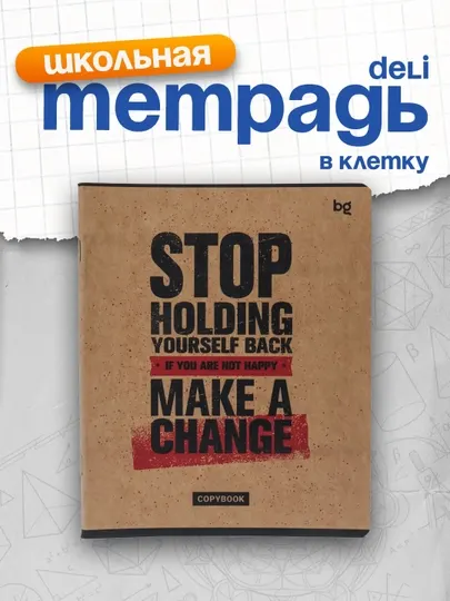 Тетрадь 48л., А5, клетка BG "Будь счастлив!", крафт