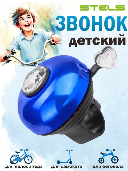 STELS Звонок на велосипед детский 43АZ-09 быстросъемный