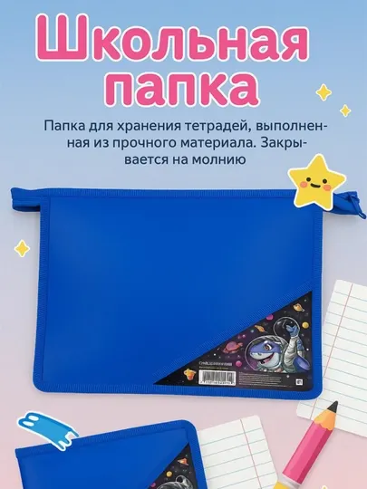 Школьная папка на молнии для хранения тетрадей, для бумаг, А5 размер