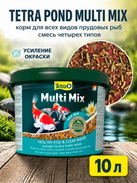TETRA Корм Pond Multi Mix для прудовых рыб (смесь 4в1), 10 л