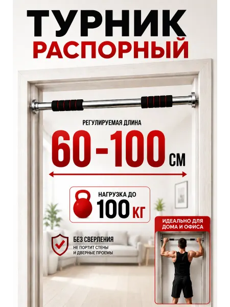AMETIST Турник раздвижной распорный 60-100 см