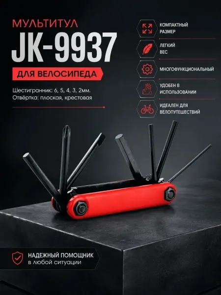 Без бренда Набор шестигранников JK-9937, 7 предметов, для велосипеда