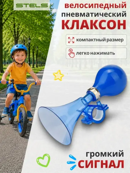 STELS Звонок на велосипед самокат Клаксон 71DH