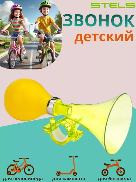 STELS Клаксон велосипедный 71DI звонок на велосипед желтый
