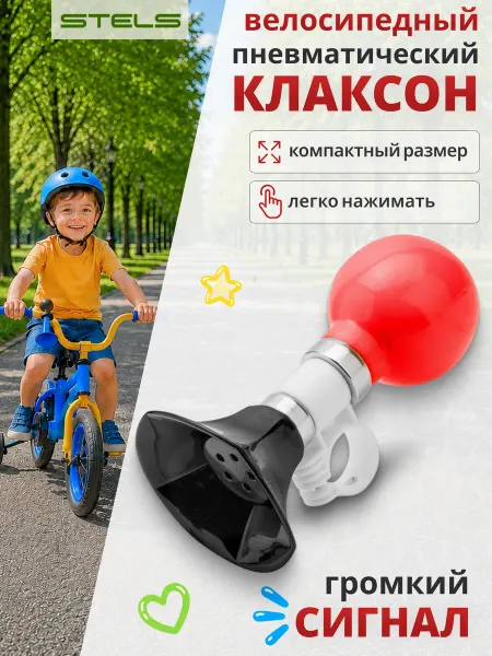 STELS Клаксон для велосипеда 83Р-08 звонок велосипедный