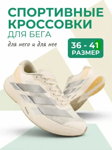 Adidas Кроссовки спортивные Zero Evo SL для бега
