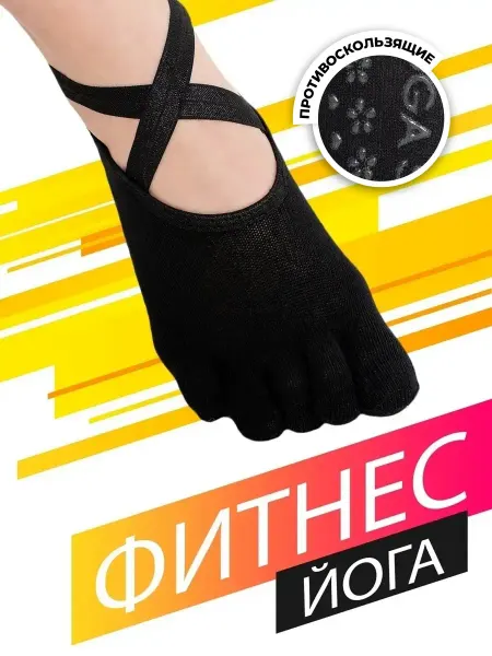 By Antonio & Adriano Спортивные носки с пальцами для пилатеса йоги