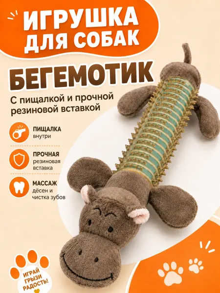 Gift Angel Игрушка для собак бегемот