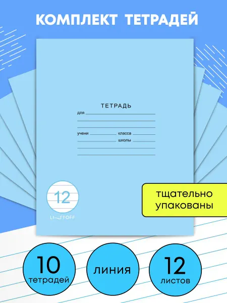 Эксмо канц Набор тетрадей А5 в линию 12 л в школу для детей
