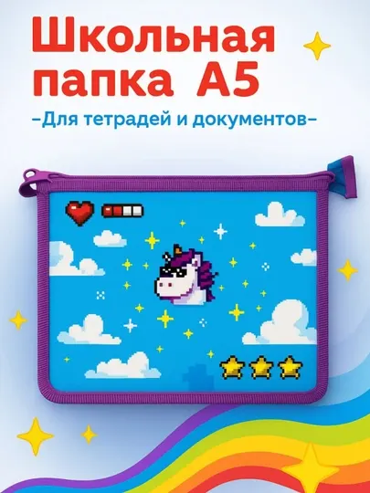 Школьная папка А5, на молнии, с рисунком единорога, для тетрадей и документов