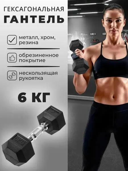 STRONG BODY Гантель гексагональная 6 кг 1 шт