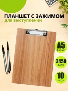 Офисный планшет А5 из МДФ, доска для записей 10 шт с низким зажимом и отверстием для подвешивания, канцелярский набор