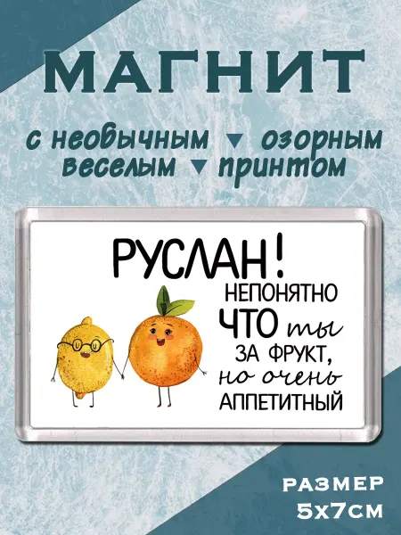 МАМКИН БИЗНЕСМЕН Магнит на холодильник для Руслана