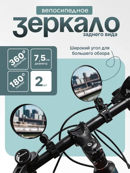 Drakon IRG зеркала на велосипед