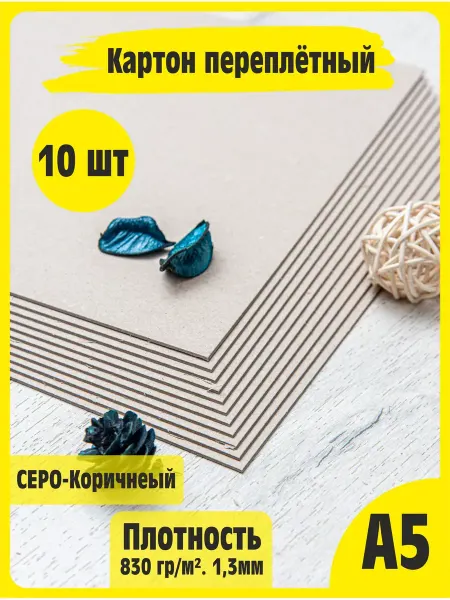 Омномном Картон переплётный А5 пивной крафт. Плотный для поделок
