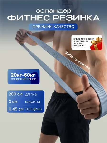 Elsan Резинка для фитнеса и подтягиваний