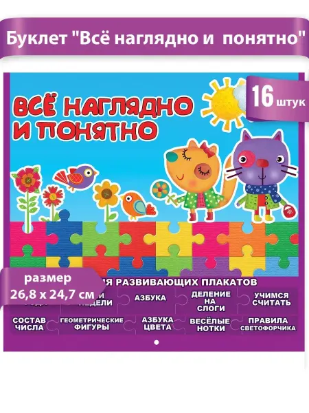 ТМ праздник Обучающий плакат, детский, школьный, в класс А5