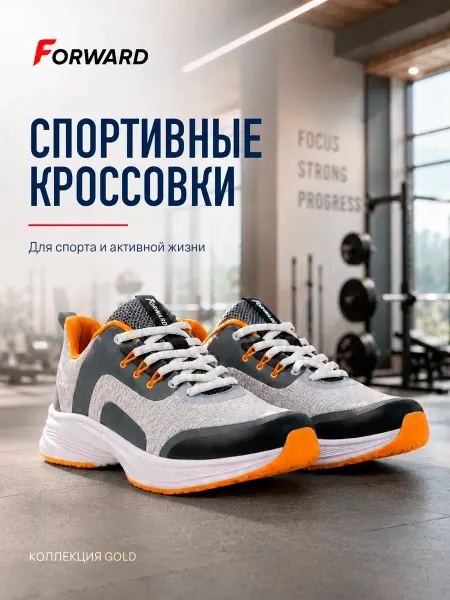 Forward Кроссовки легкие спортивные летние беговые с сеткой