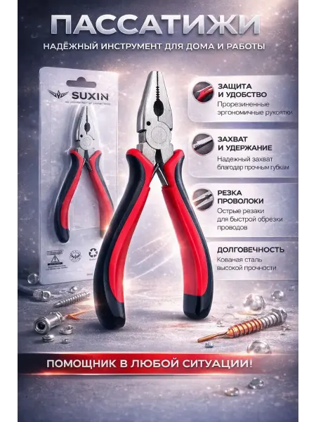 Бин5 Мини плоскогубцы с зубцами, пассатижи комбинированные