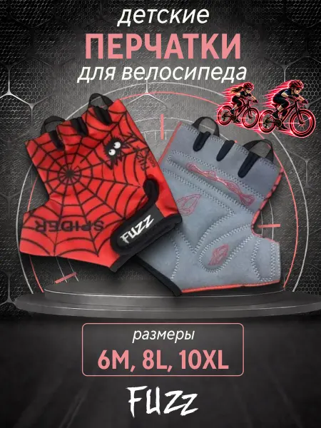 FUZZ Перчатки детские велосипедные kids SPIDER GRIP GEL