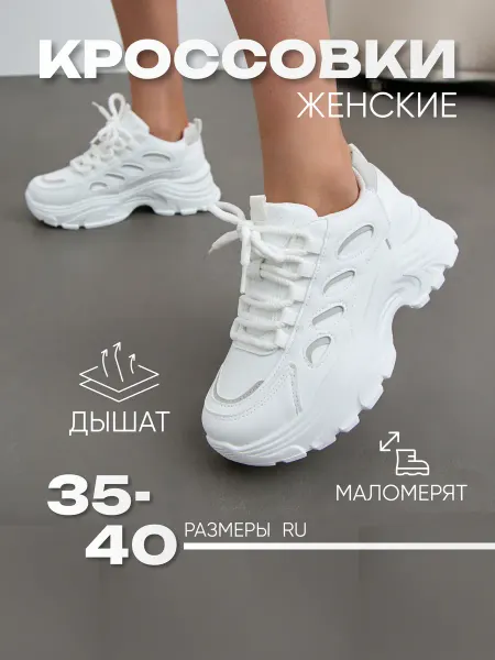 Hagerfeld Кроссовки демисезонные белые на платформе