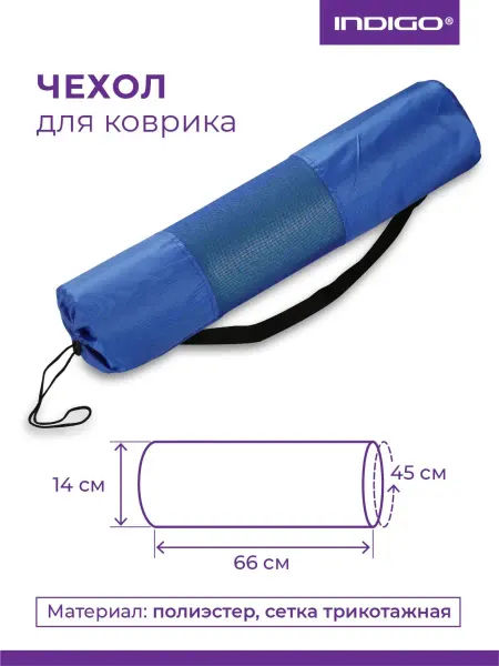 INDIGO Sport Чехол для коврика