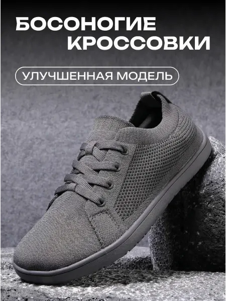 INOGI Босоногие кроссовки летние на широкую стопу