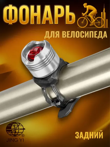 STELS Фонарик на велосипед габаритный JY-3006T