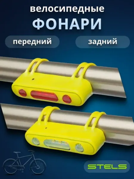STELS Фонари велосипедные габаритные JY-7013 комплект 2шт желтые