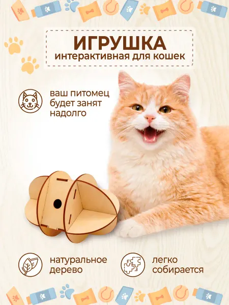 VM line Игрушка кормушка для кошек