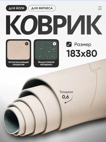 LVP Коврик для йоги и фитнеса, с чехлом и ремнем