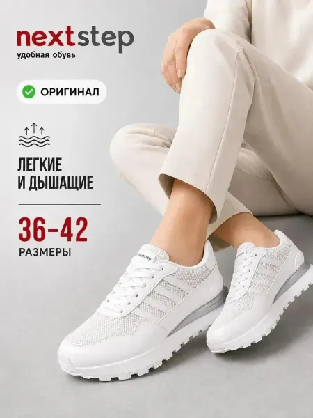 Next Step Кроссовки летние натуральная кожа белые лёгкие дышащие