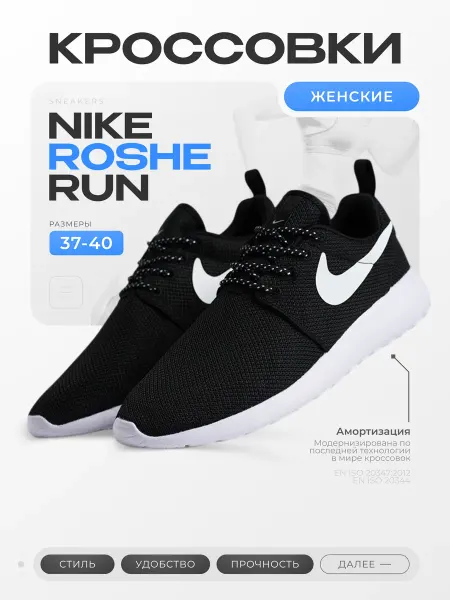 Nike Кроссовки Roshe Run