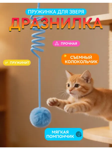 Petlap Подвесная игрушка дразнилка для кошек на присоске